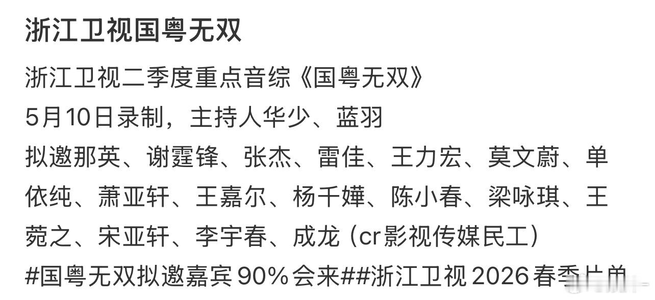 期待二哥莫文蔚单依纯杨千嬅王菀之 