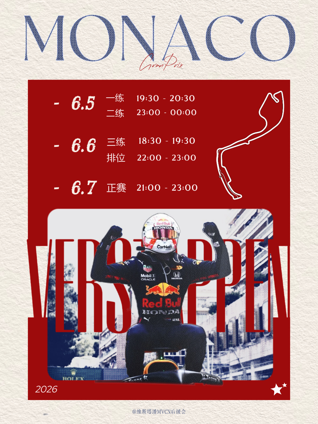 【Race Week】🏎️本周末来到摩纳哥大奖赛！非常阳间的观赛时间———北京