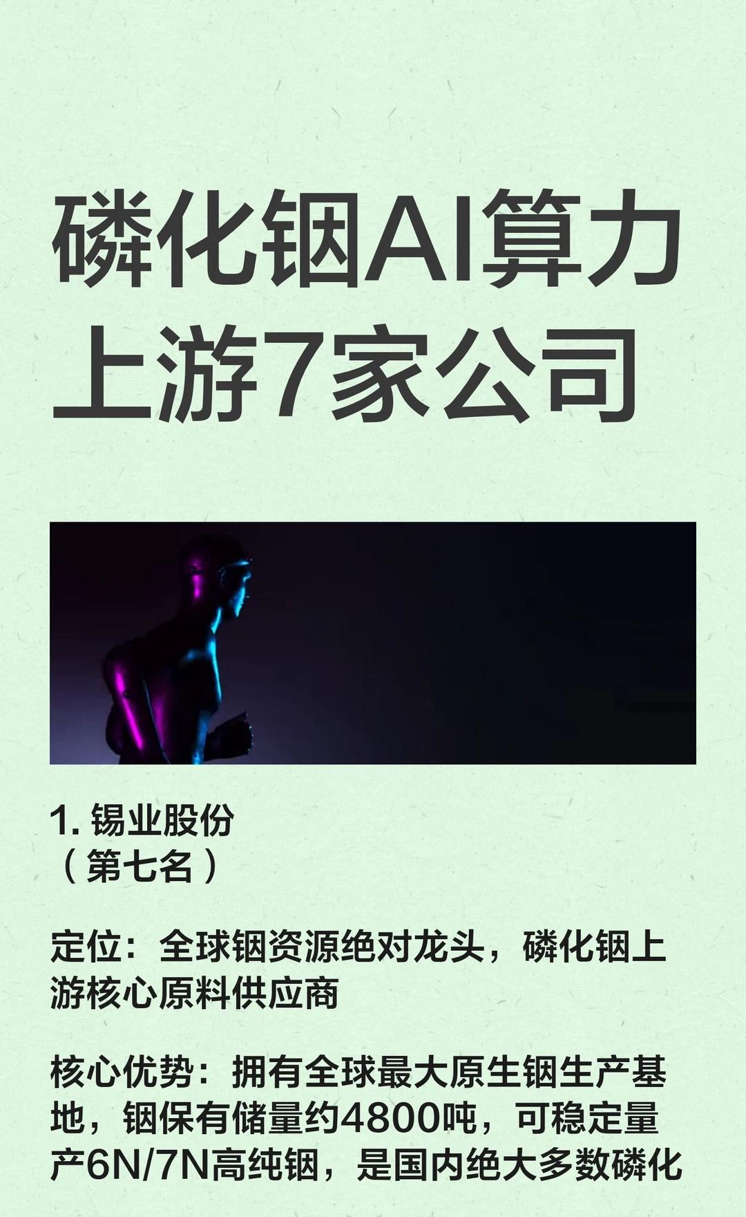 磷化铟AI算力上游7家公司
