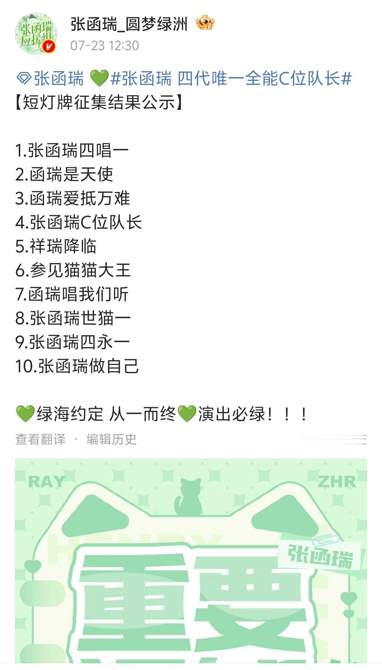 【张函瑞】张函瑞灯牌公示 