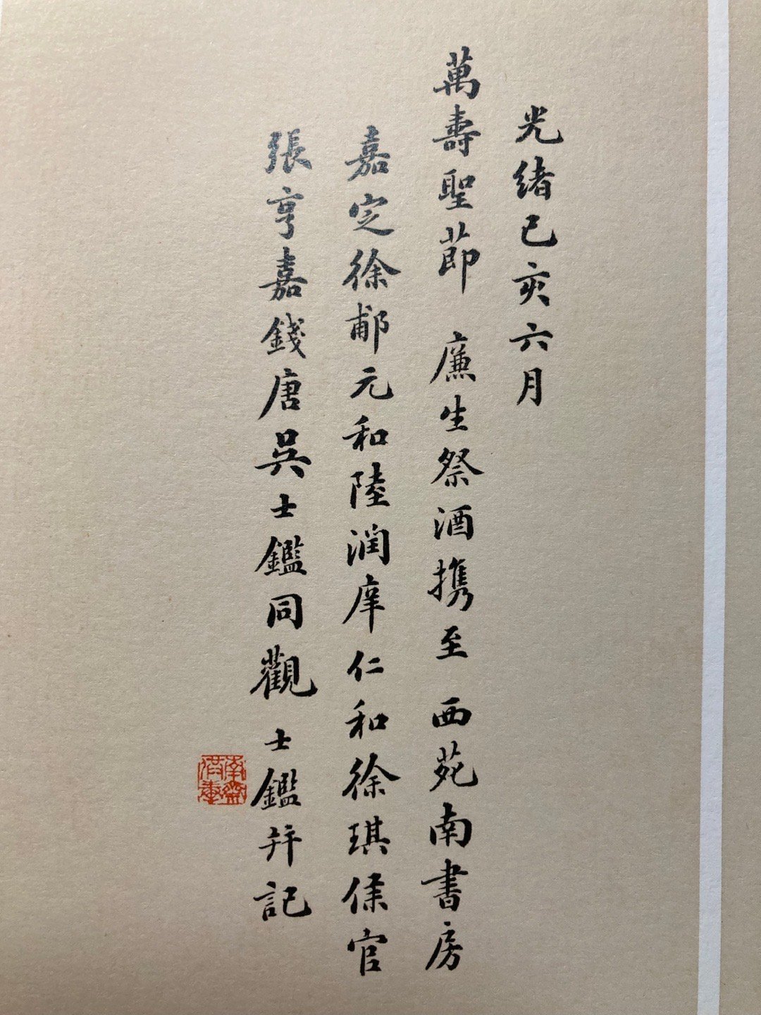 王懿荣旧藏太室西阙铭拓本，册后有光绪二十五年（1899年）吴士鉴观款，记当年六月