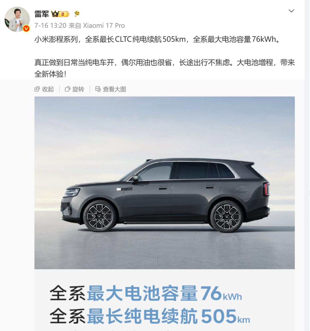 说实话，看完小米澎程的官图，第一感觉就是——中规中矩。

不是不好看，只是说这：