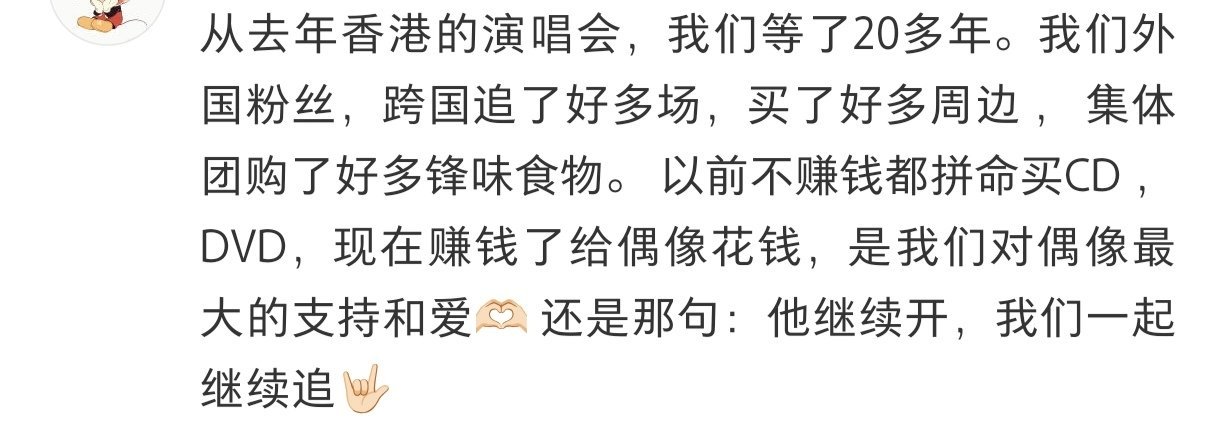 谢霆锋粉丝主打一个默默氪金别人粉丝刚懂事谢霆锋粉丝成董事谢霆锋巡演售罄这速度，突
