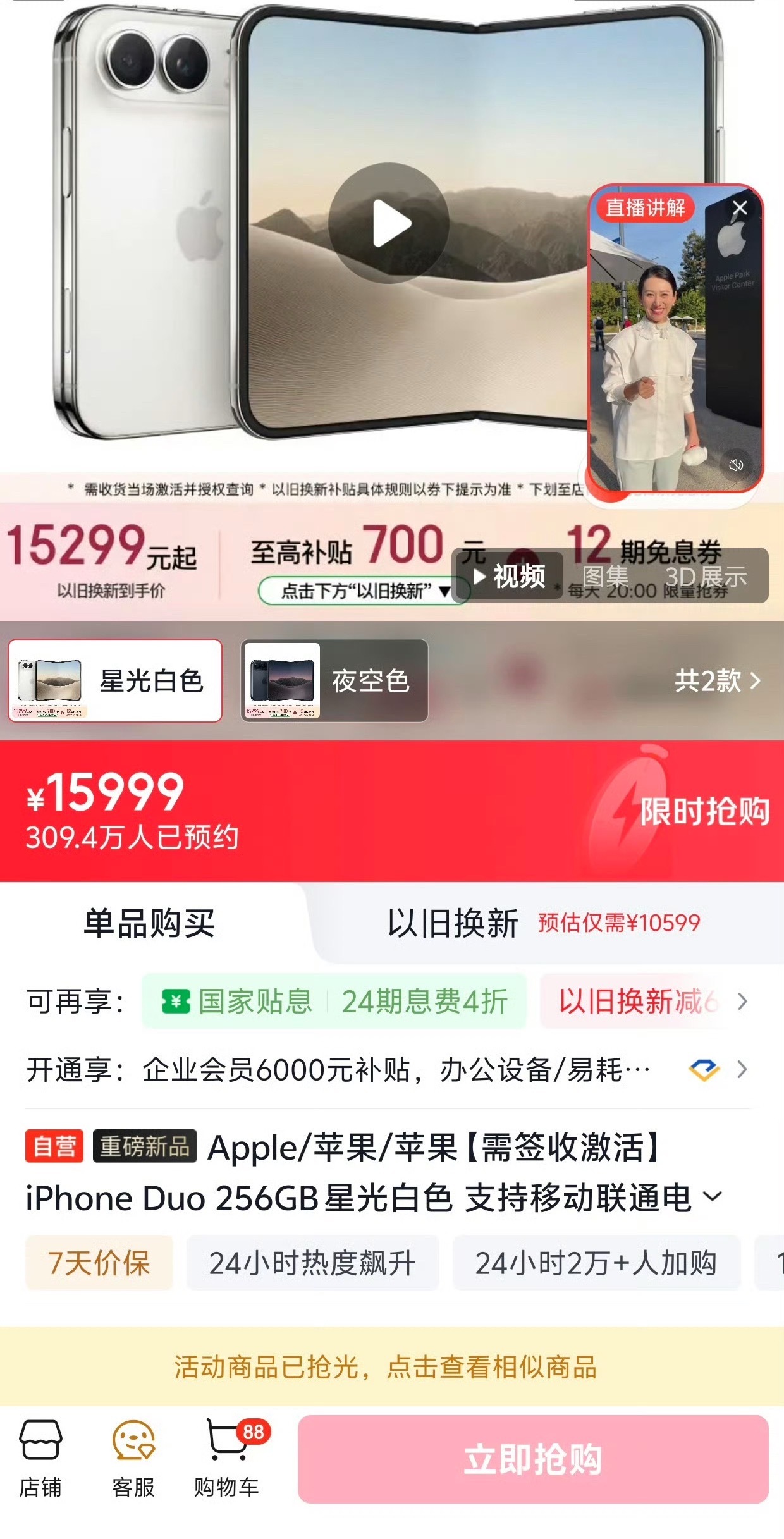 iPhoneDuo值得溢价买吗看得出iPhone Duo货不多，先别管值不值得买