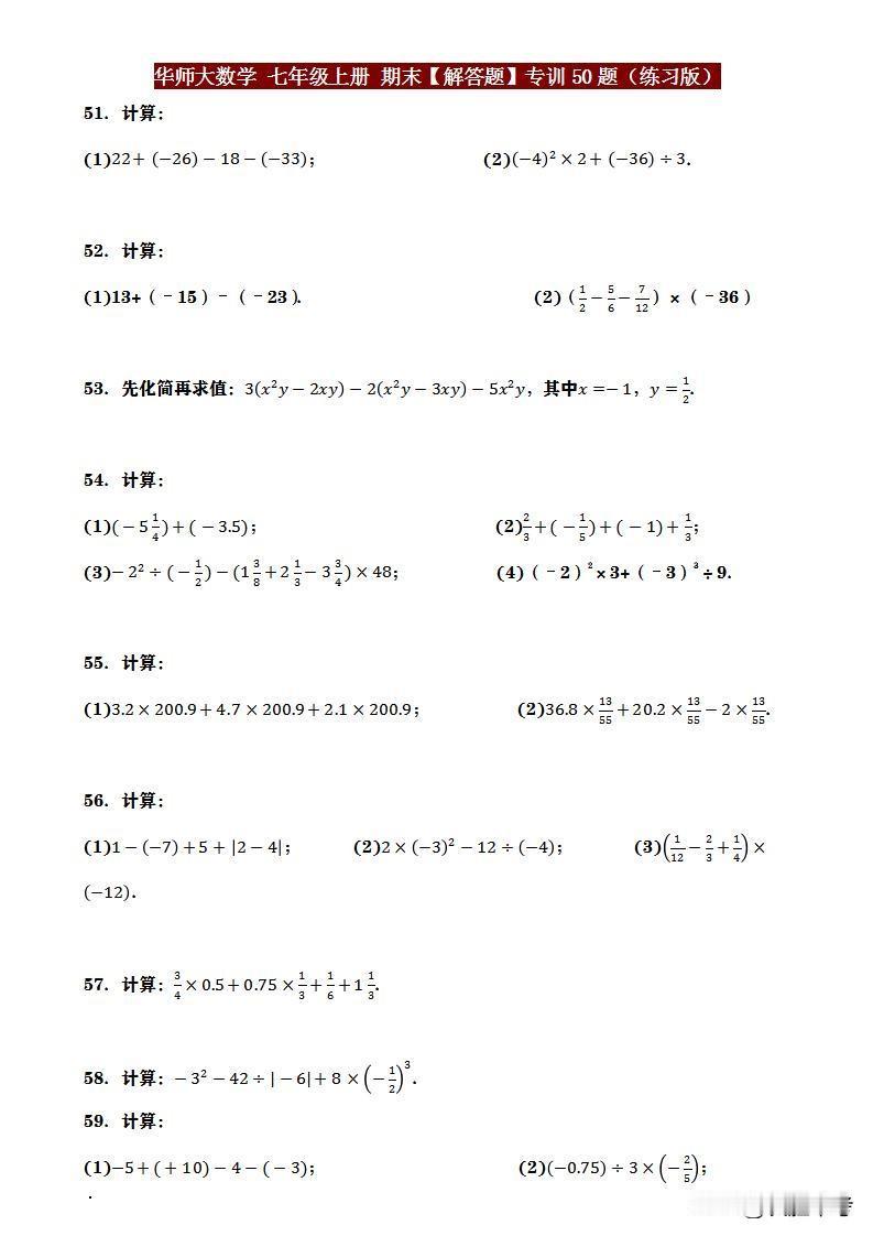 七年级数学期末考试易错题专练，这些历年错题搞定了，期末不丢分