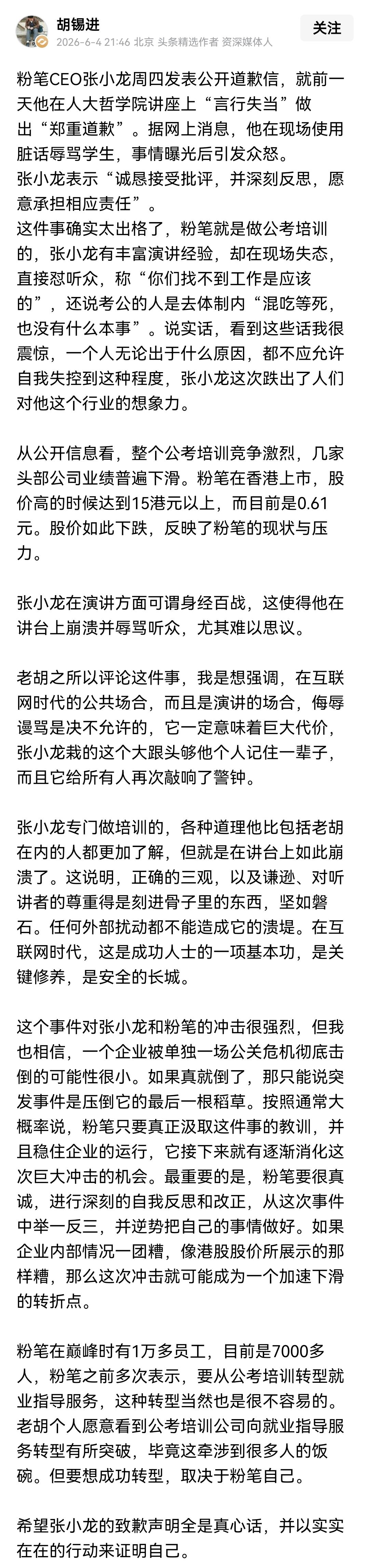 胡锡进用各种话题做挡箭牌拖延自己和王月眉问题的热度，企图蒙混过关，张小龙固然有问