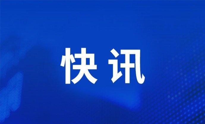 【最新！沧州中小学寒假时间定了】沧州市义务教育阶段学校2月3日正式放寒假。幼儿园