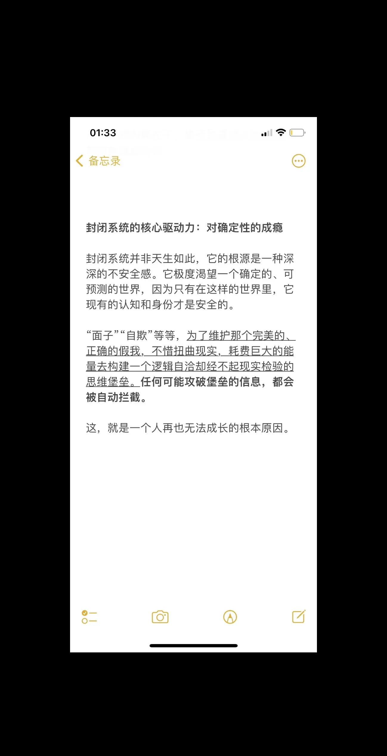 面子自欺封闭开放确定性