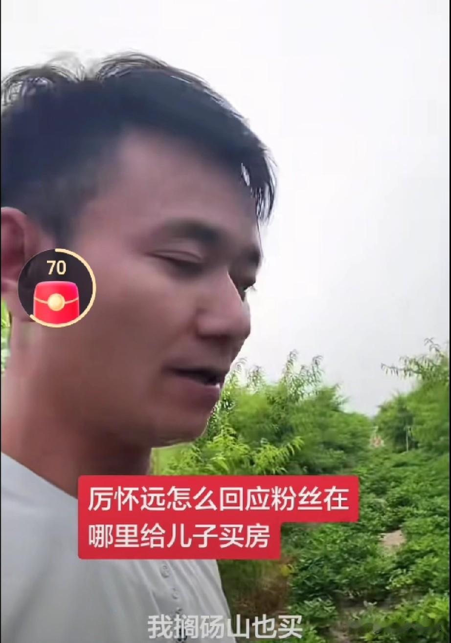 厉怀远回复网友在不在天津给孩子买房子的问题。

厉怀远是这么说的，

他说，孩子