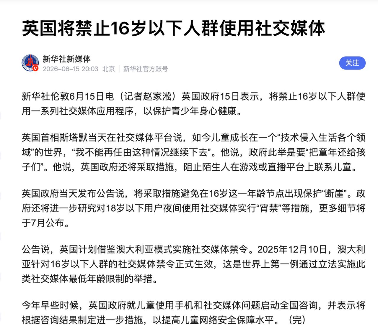 英国计划全面禁止16岁以下未成年人使用主流社交媒体平台，明年初生效

16岁以下