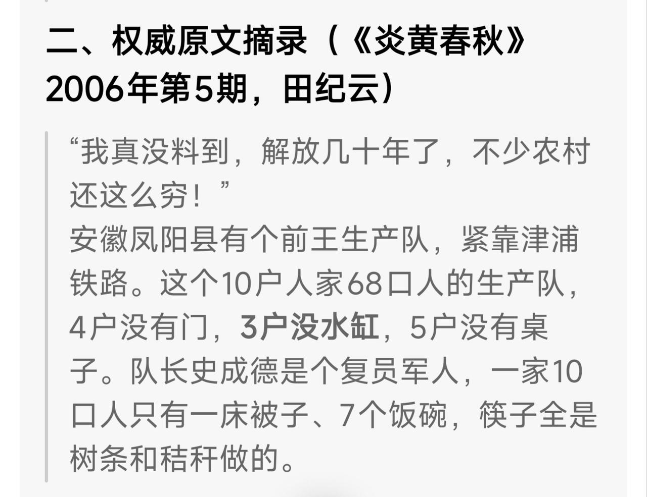 权威资料转载：
看看1978年安徽这个村
有多么的穷。[灵光一闪]