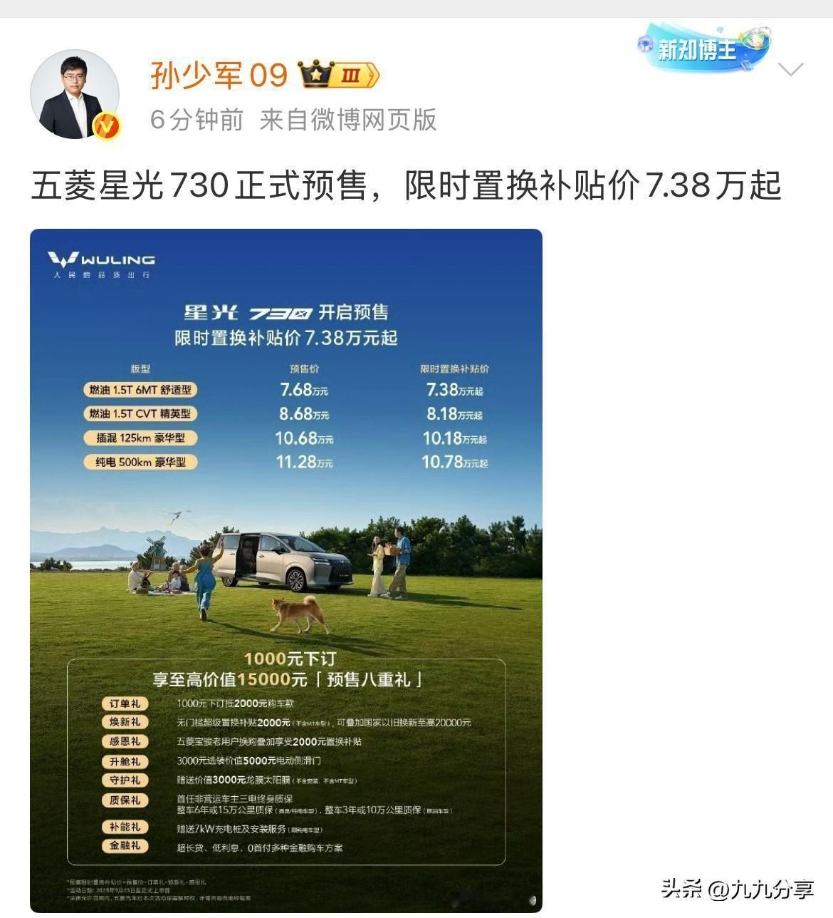 五菱星光730正式预售，引发网友热议


五菱汽车正式公布星光730预售价格
