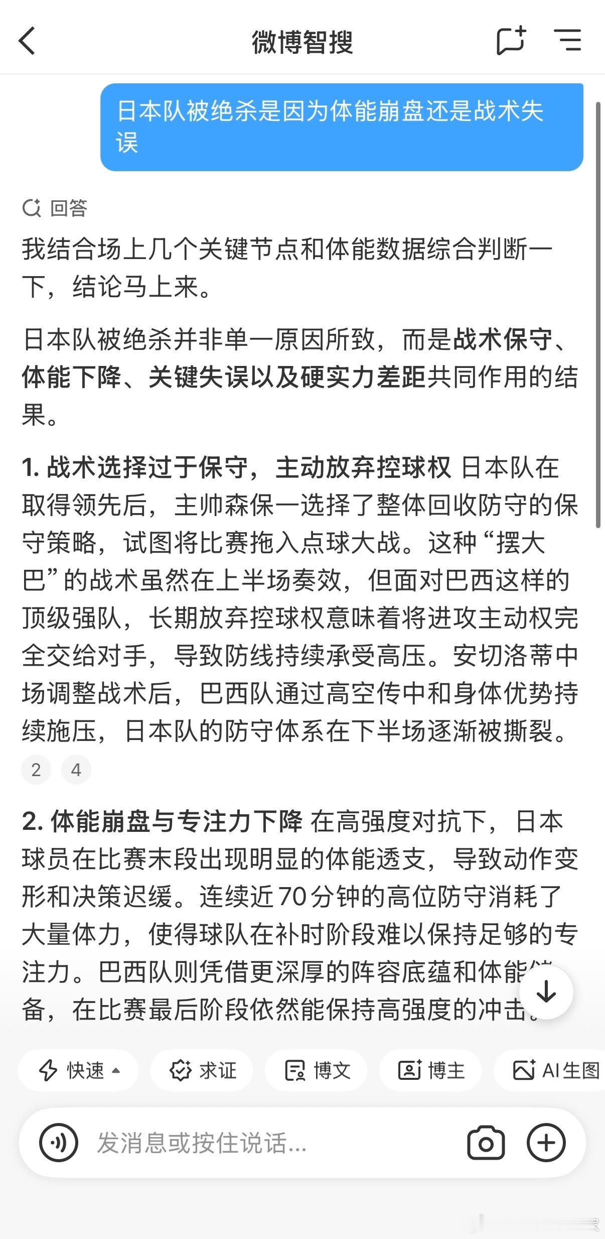 昨天日本被巴西绝杀，让我想起了18年读秒阶段被比利时绝杀，两场比赛非常像，都是日