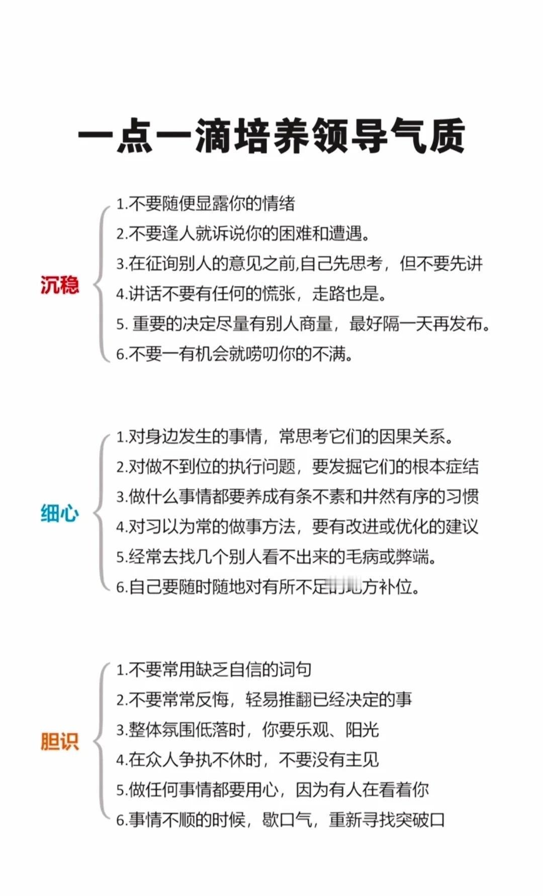 一点一滴培养你的领导气质 
世华学院总裁首选学堂