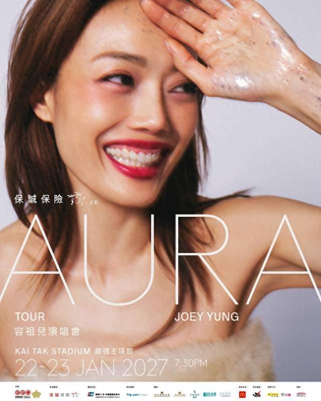 容祖儿AURA香港演唱会官宣 2027年1月登陆启德主场馆