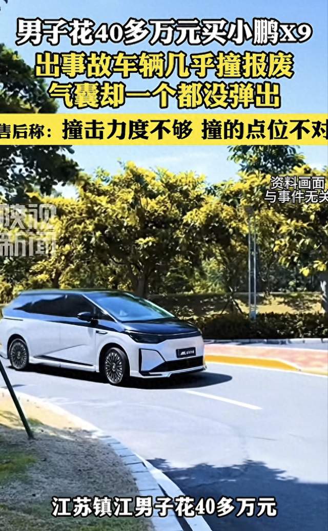 40多万的小鹏X9撞到近乎报废，气囊一个没弹！