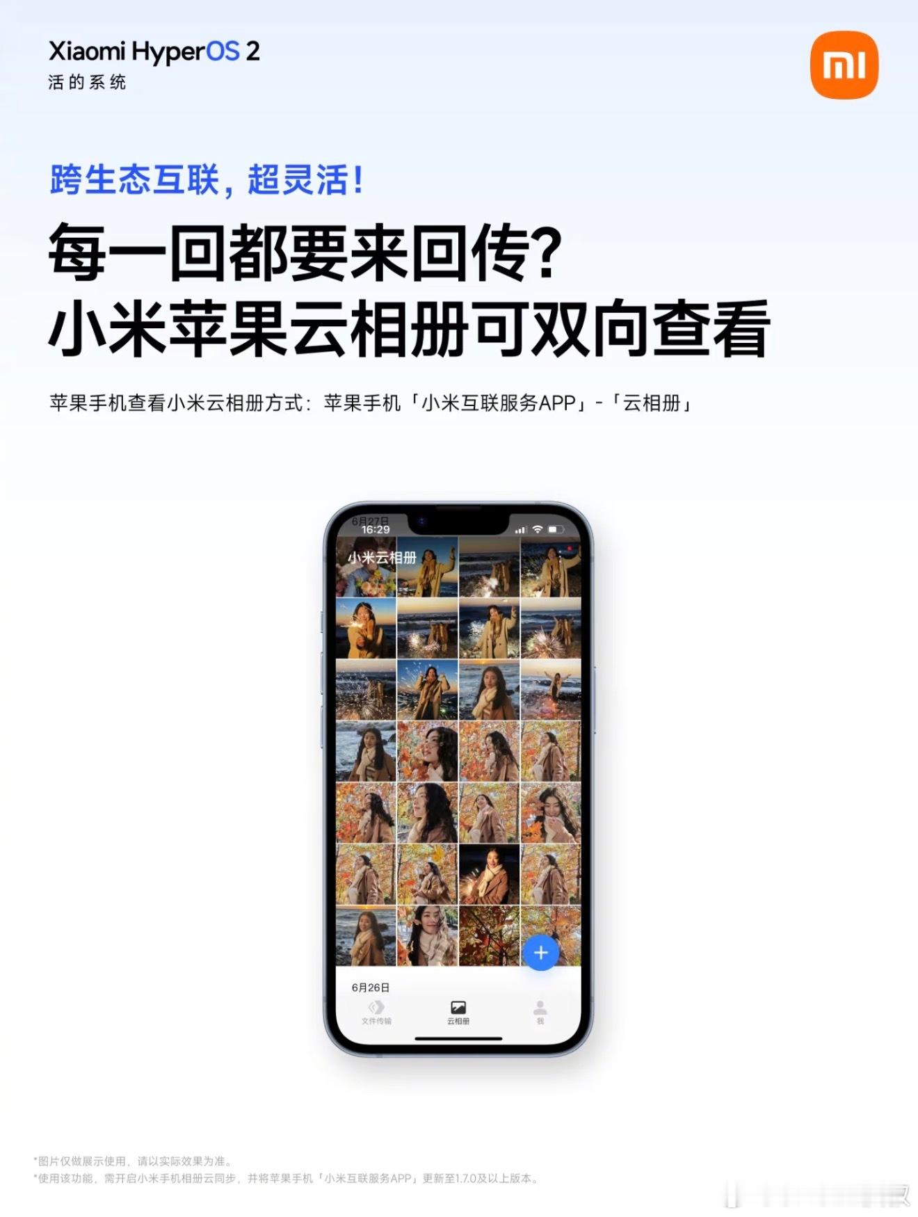 我想问一句：各位友商能不能考虑接入iCloud啊？[不愧是你] ​​​