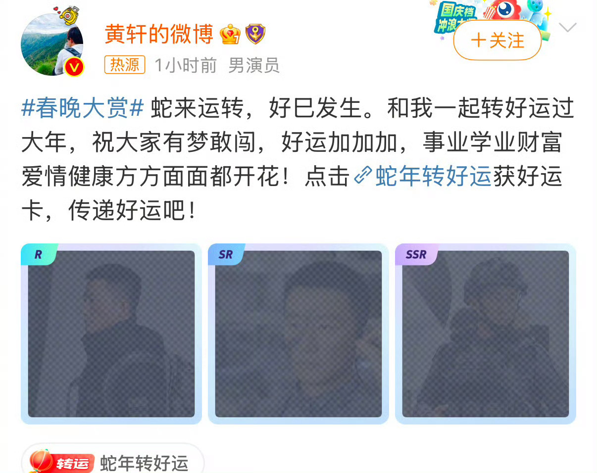 黄轩春晚小卡是孟闯  轩哥微博也可以抽卡啦！今天在春晚大赏中祝大家“有梦敢闯，好