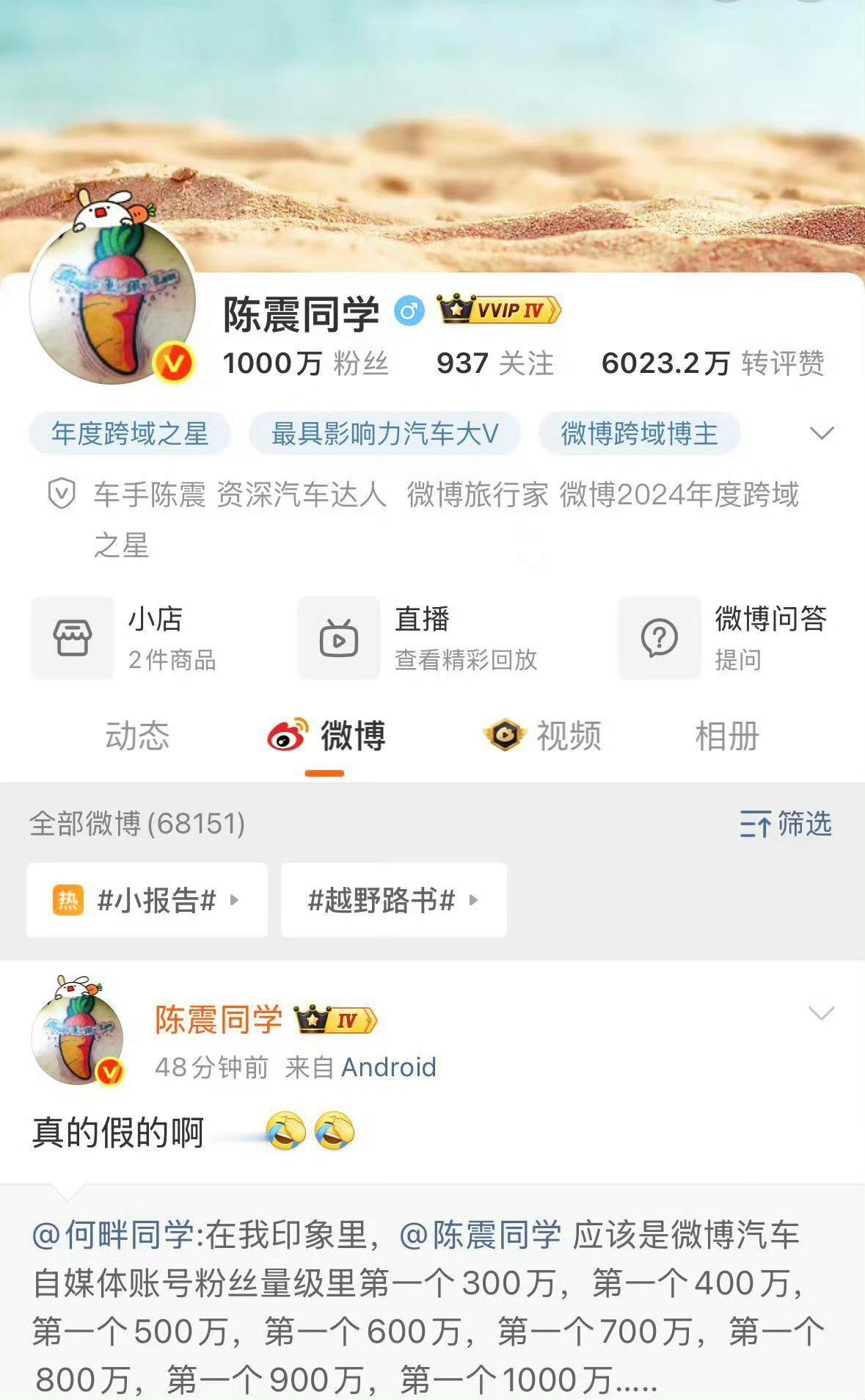 陈震同学粉丝破千万牛啊一直关注的账号，能运营这么多粉丝实在是有本事，而且其他平台