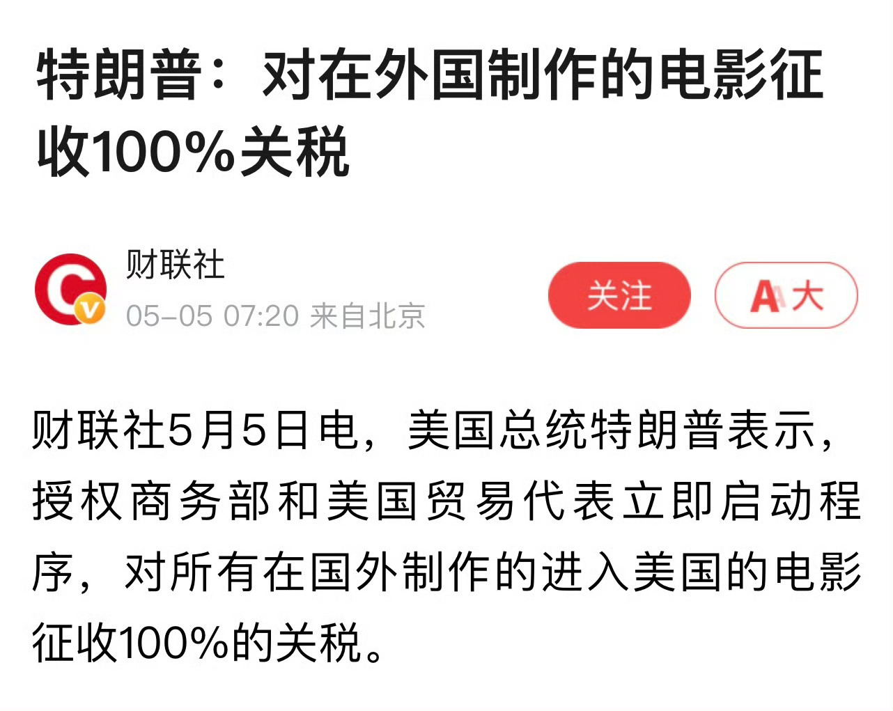特朗普宣布将对非美国本土制作的在美国上映的电影征收100%关税，目前正在海外拍摄