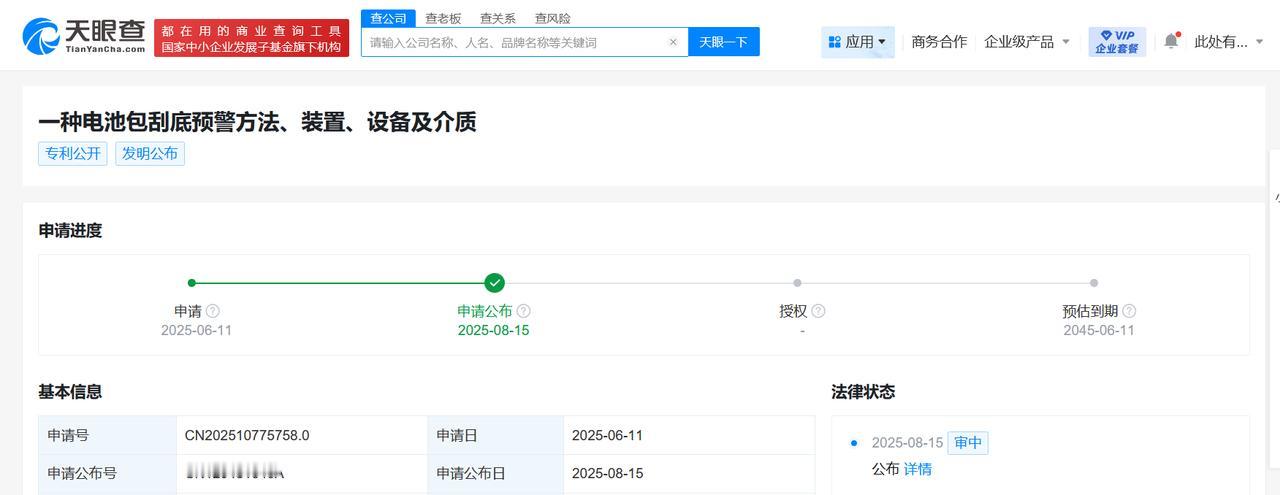 赛力斯公布电池包刮底预警专利
天眼查App显示，近日，赛力斯汽车有限公司申请的“
