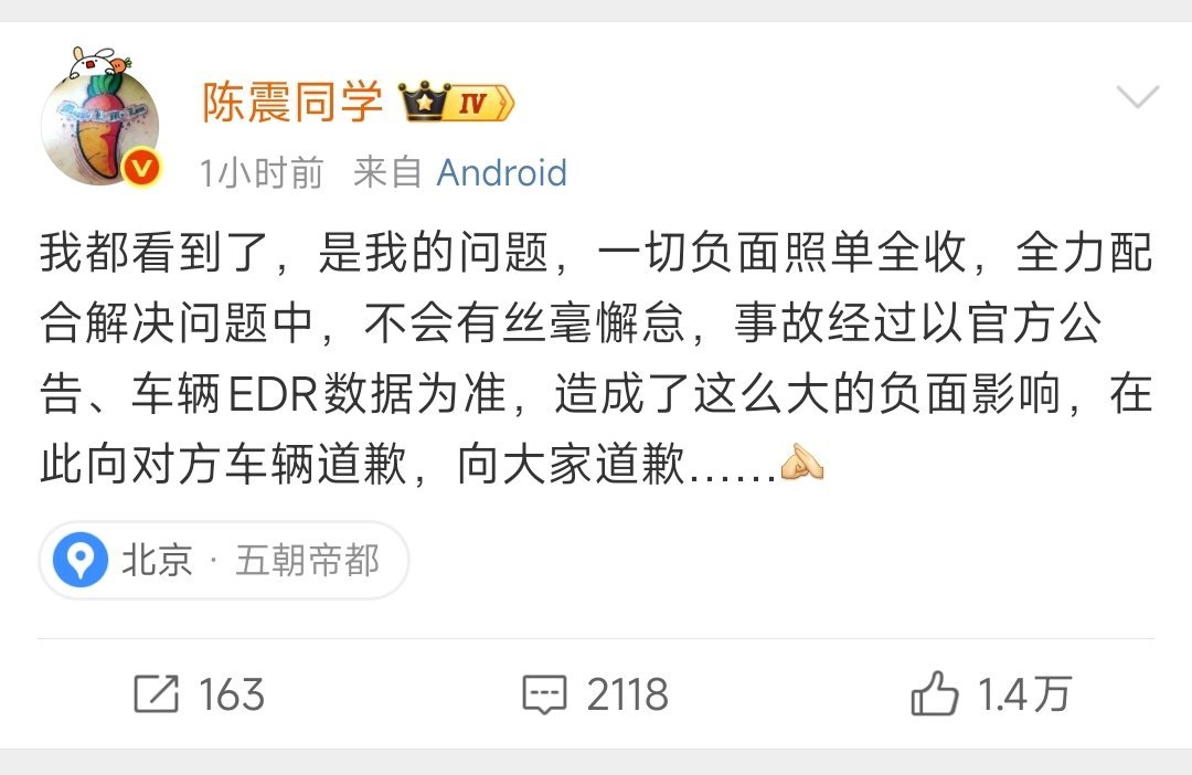 陈震致歉 能直面问题就ok的～[ok] ​​​