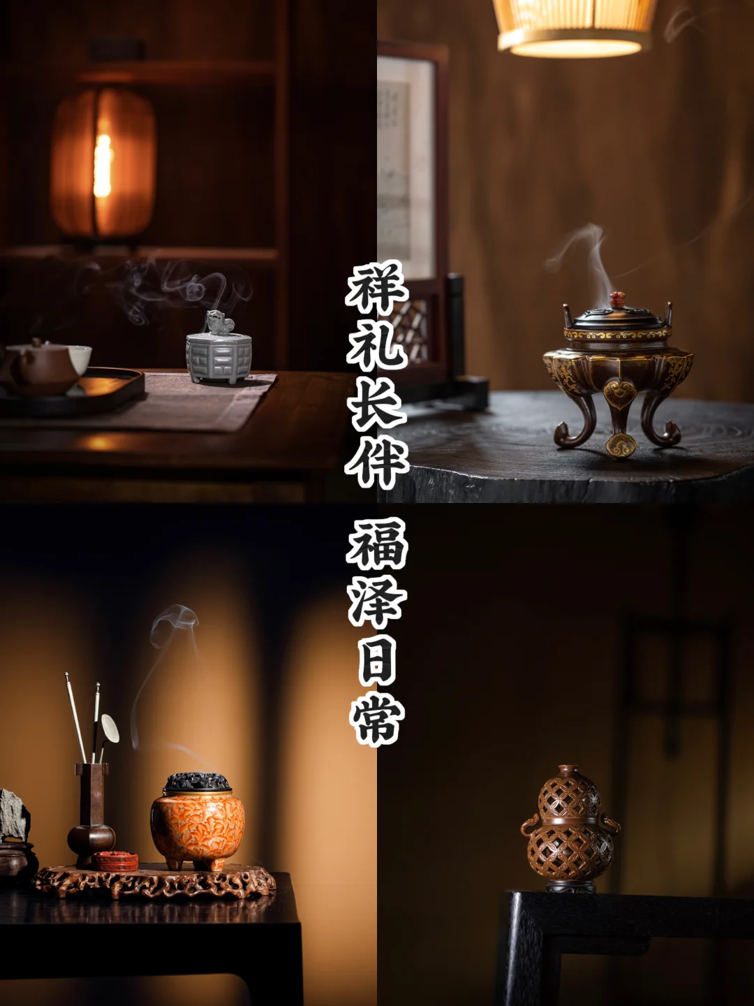 礼赠尊长｜四器呈祥，孝心可见