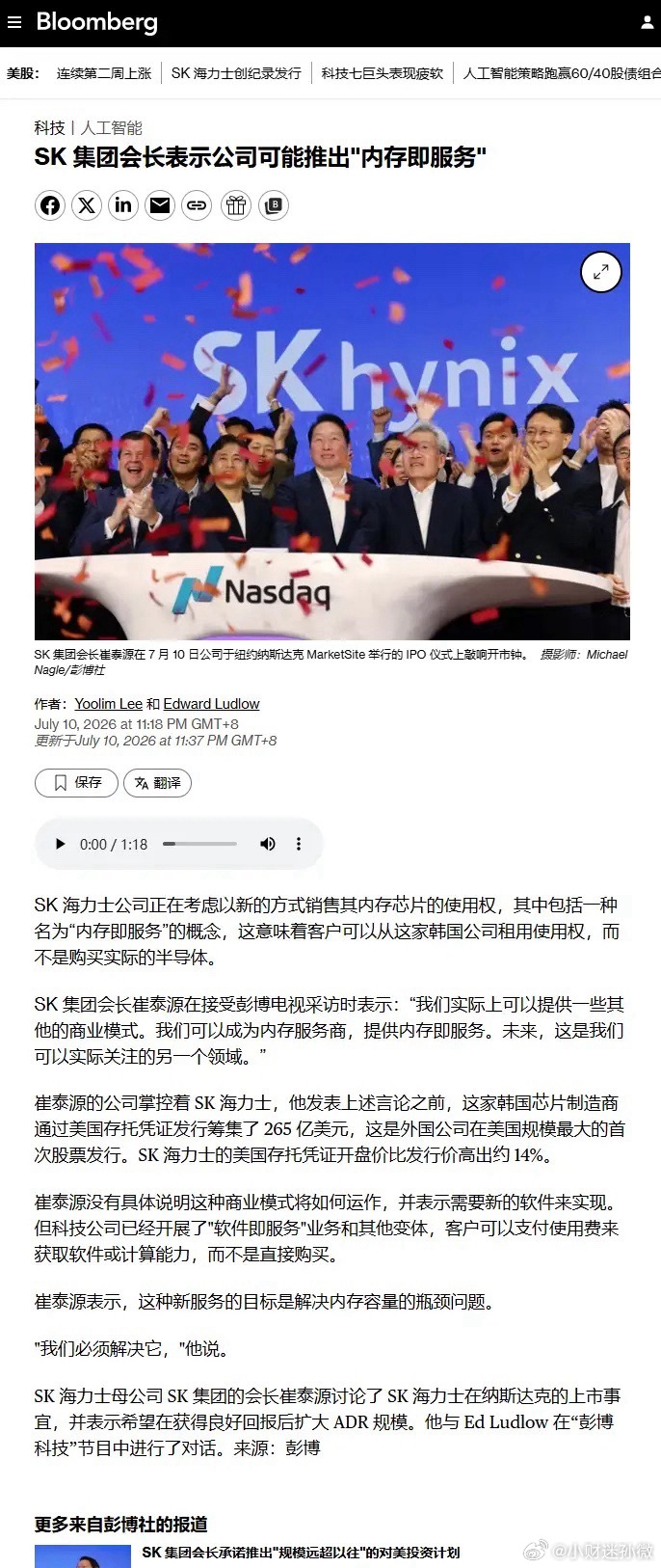 SK 海力士公司正在考虑以新的方式销售其内存芯片的使用权，其中包括一种名为“内存