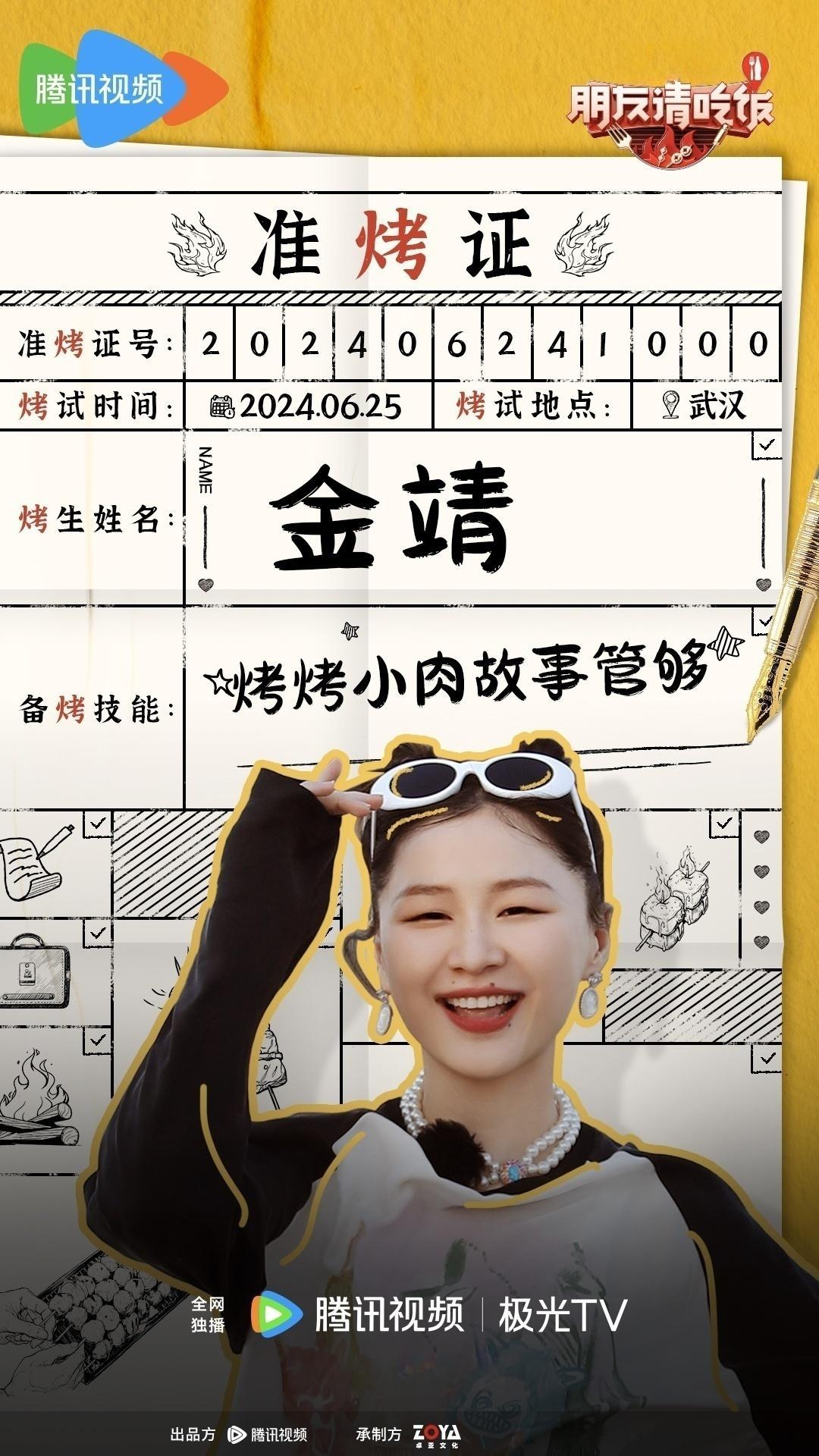 #金靖刘胜瑛加盟朋友请吃饭2#哦莫哦莫！！！家人们速速奔走相告！金靖和刘胜瑛加盟