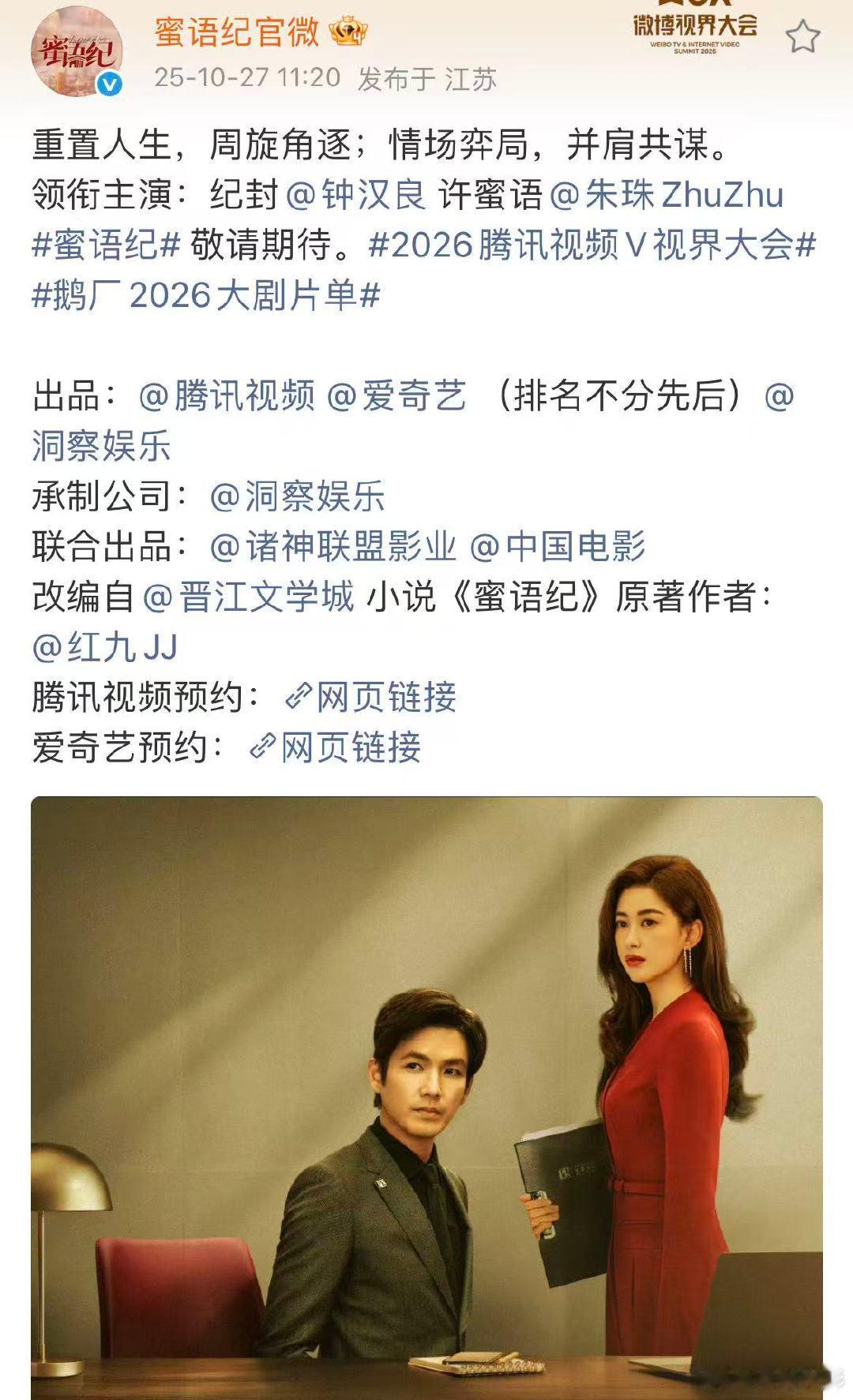 蜜语纪鹅桃平番蜜语纪端水 蜜语纪鹅桃平番！电视剧《蜜语纪》官宣钟汉良、朱珠领衔主