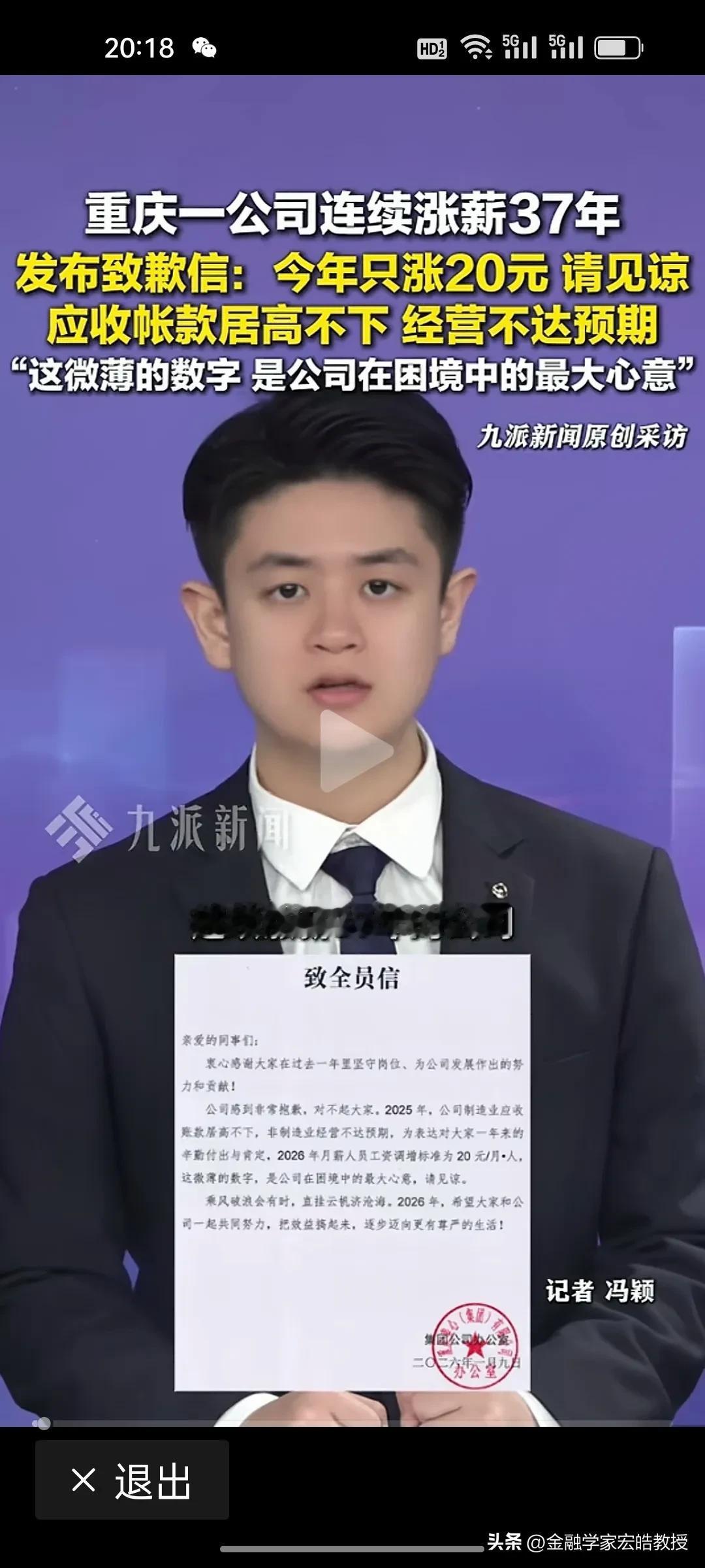 连续涨薪37年！这家民企太圈粉，今年却被欠款难住了!
 
1989年成立的重庆美