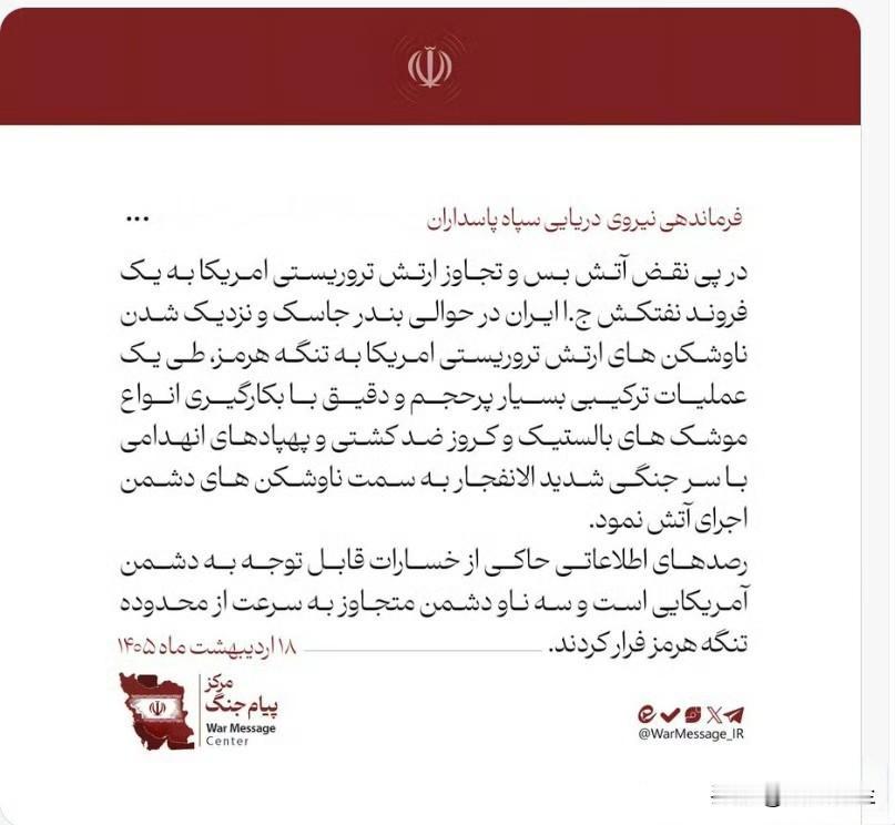 革命卫队海军：在美国恐怖分子违反停火协议、对一艘伊朗油轮在雅斯克港附近发动侵略，