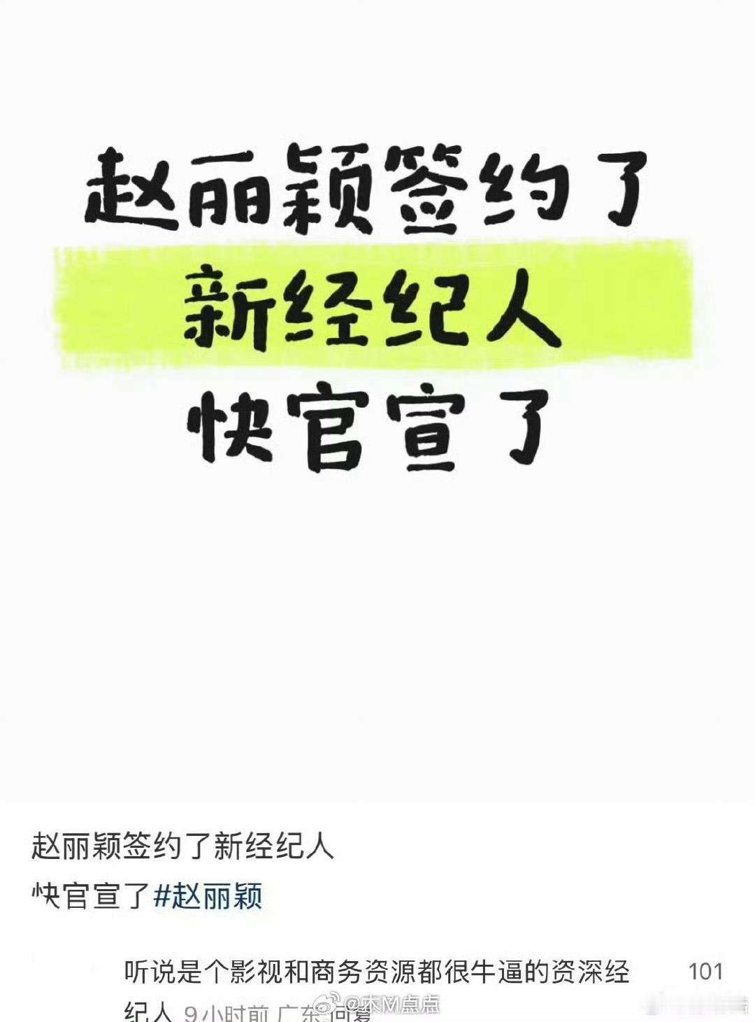 曝赵丽颖签约新经纪人商务资深，这是预告赵丽颖商务代言即将迎来质变，要刮目相看了[