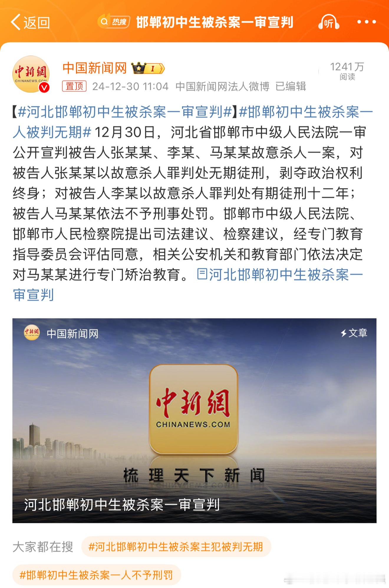 河北邯郸初中生被杀案一审宣判 坏人终将得到严惩！ 