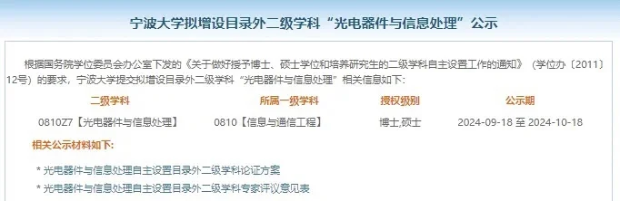 这所双一流拟新增博士点
