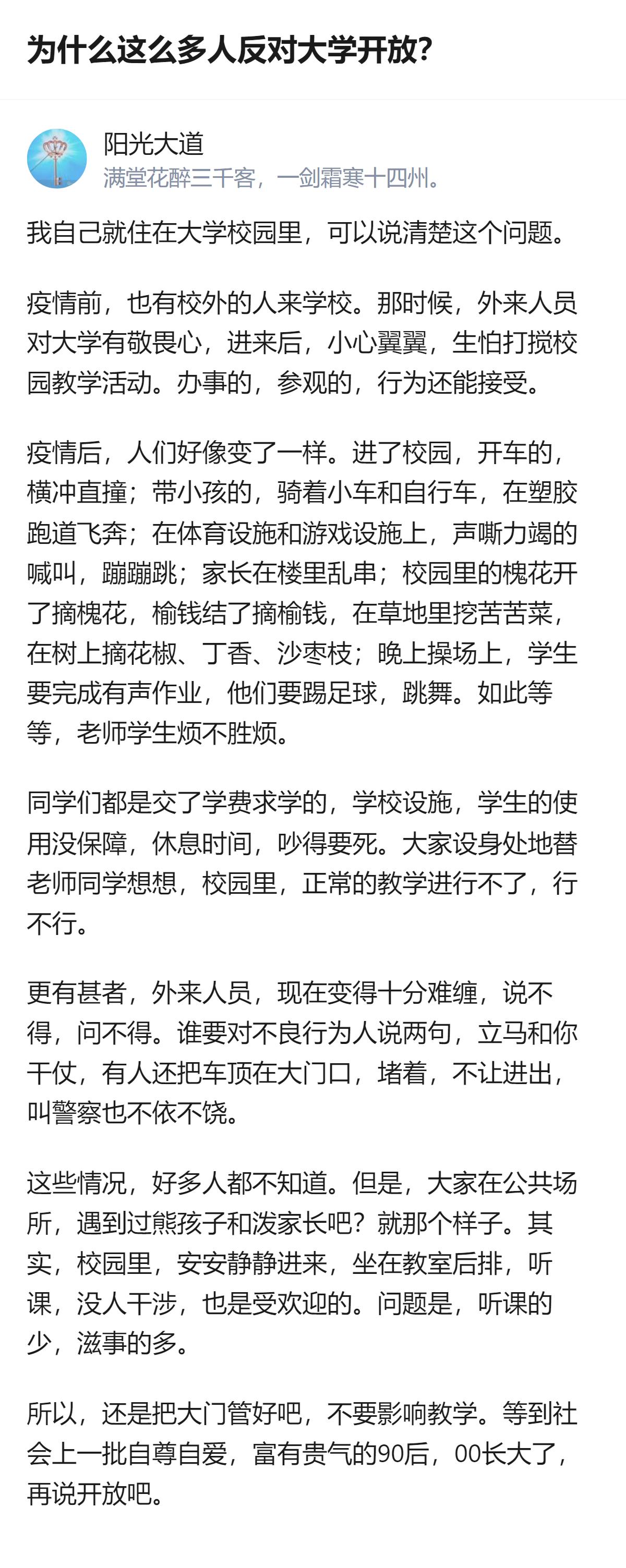 原来反对大学开放的核心根本不是“不让外人进”，是现在进来的人根本没把校园当需要守