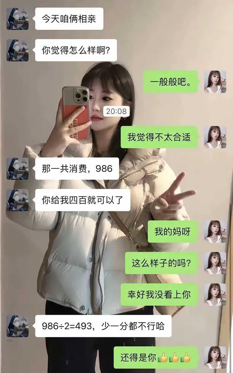 今天相亲消费，共花了986元，咱们AA制，你得支付493元，一分不能少。
你既然
