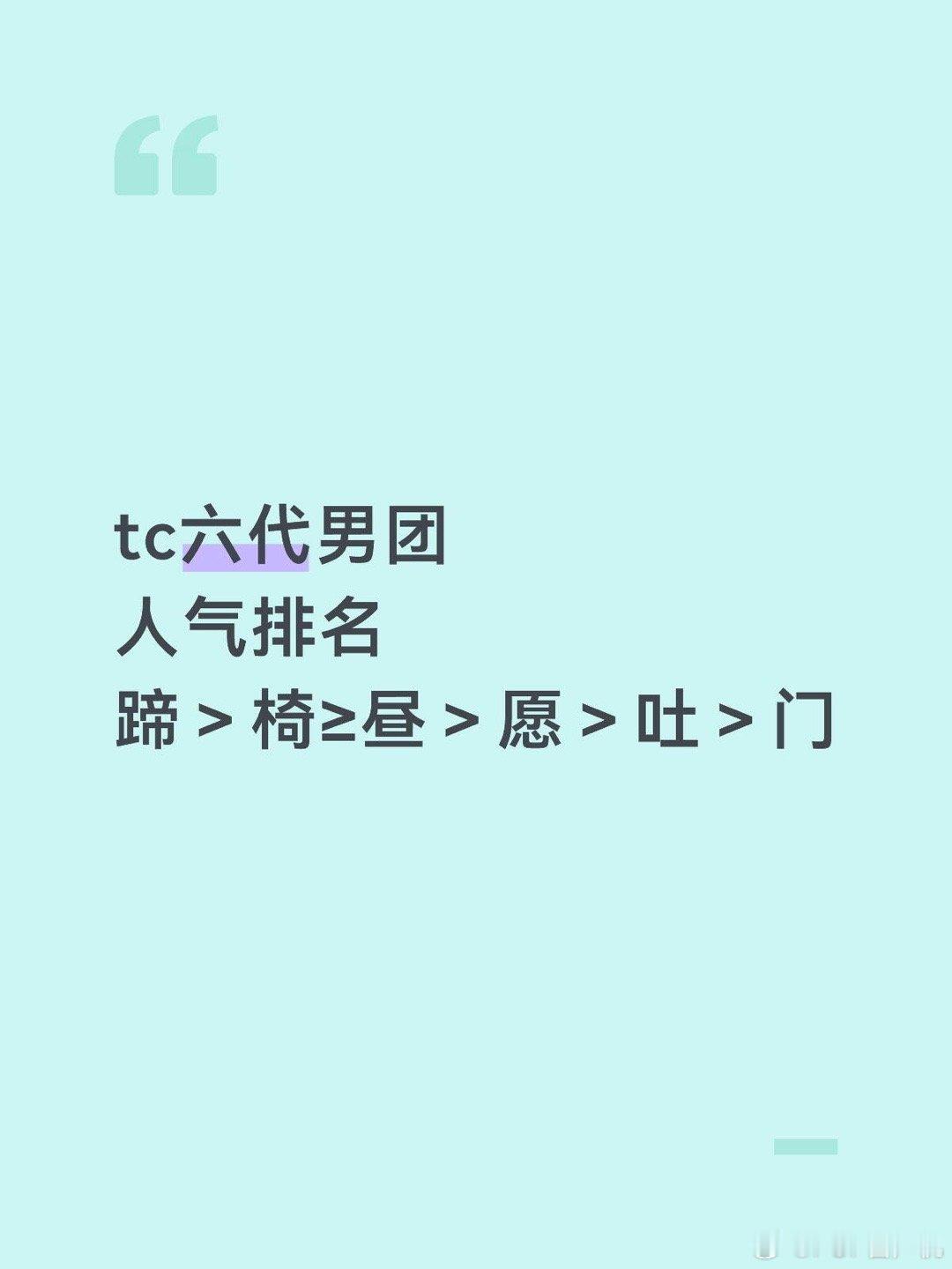 蹄真的已经成六团一了？ 