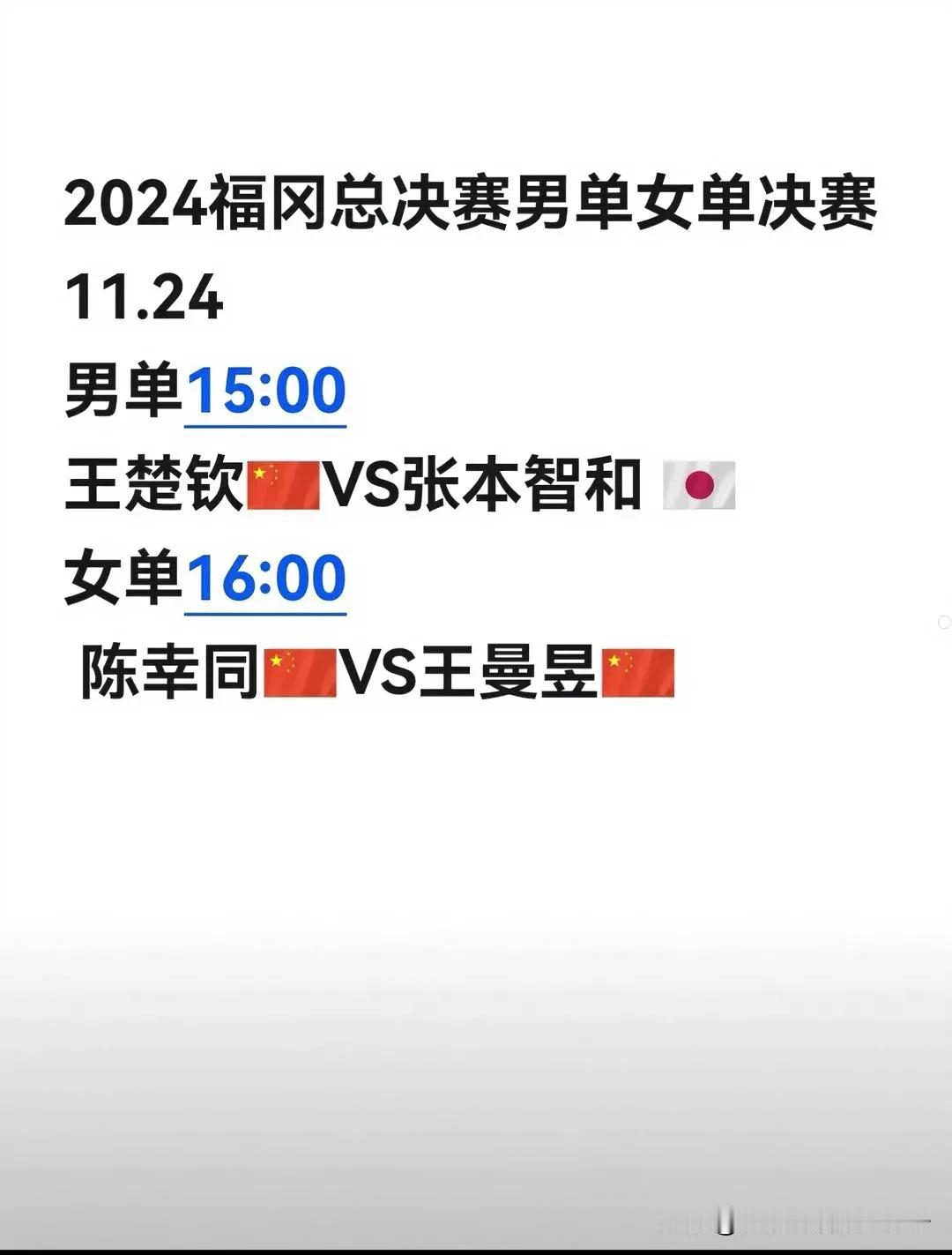 今天下午15：00这场比赛，大头与张本55开，谁的心理更稳定，谁的临场发挥更好，