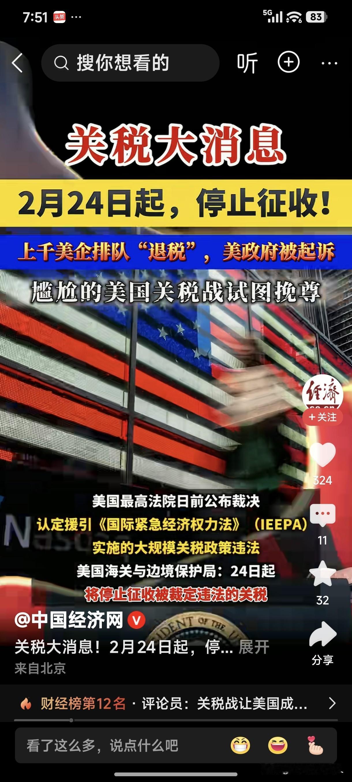 美国“关税”裁定违法，特朗普引以为傲的加征“关税”政策已停止，美企排队退税，美政