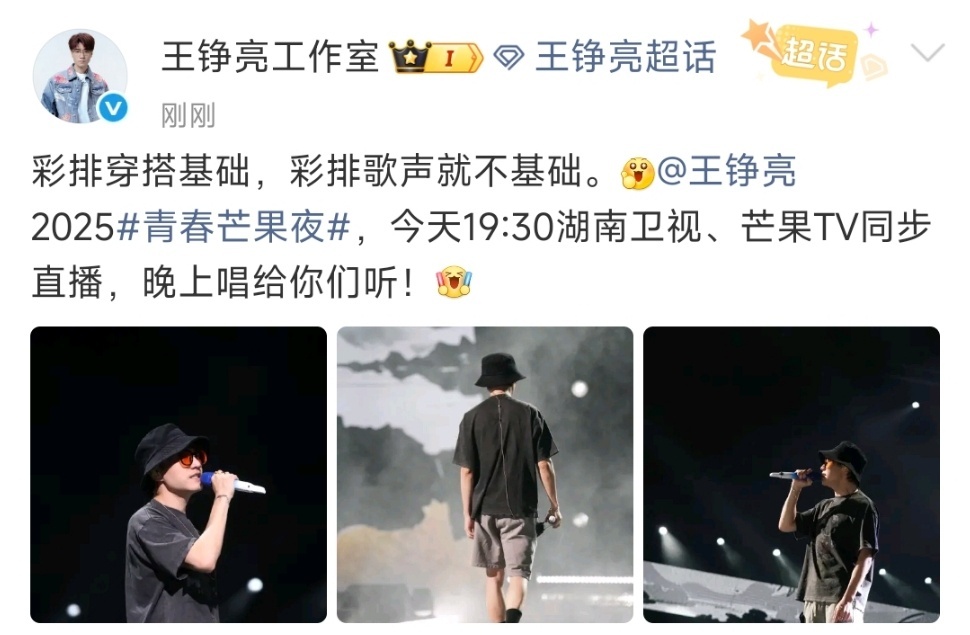 娱乐[超话]王铮亮凡心首个节目舞台王铮亮青春芒果夜彩排照王铮亮今晚唱《凡心》哎！