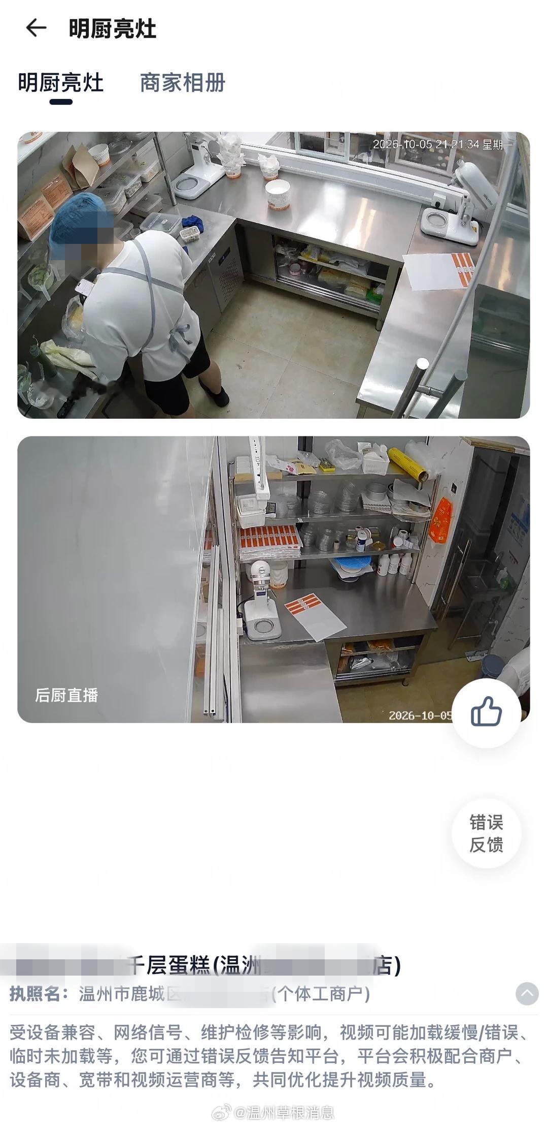 【温州一蛋糕店被曝光】近日，网友发帖，自己点开外卖软件查看蛋糕的制作监控时，被画