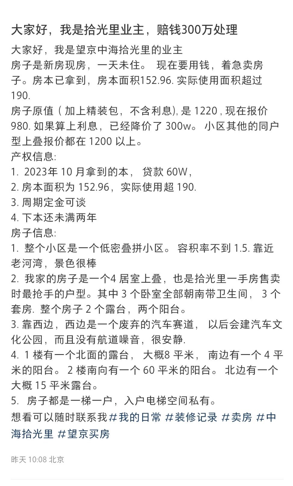 前两年买了中海拾光里的业主，正在小红书吐血卖房 ​​​