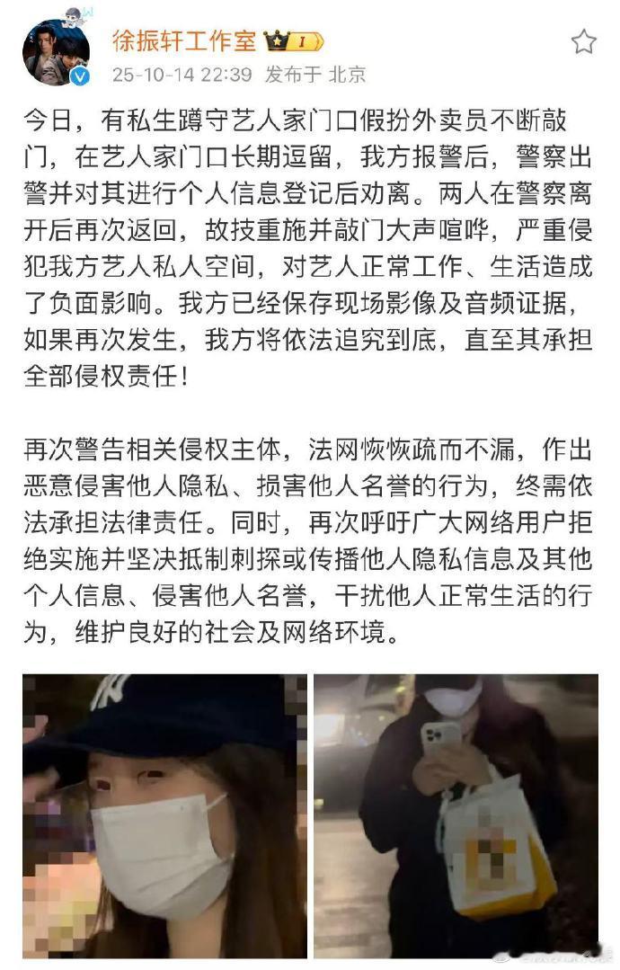 徐振轩工作室报警私生扮外卖员敲徐振轩家门 徐振轩工作室发文称：“今日，有私生蹲守