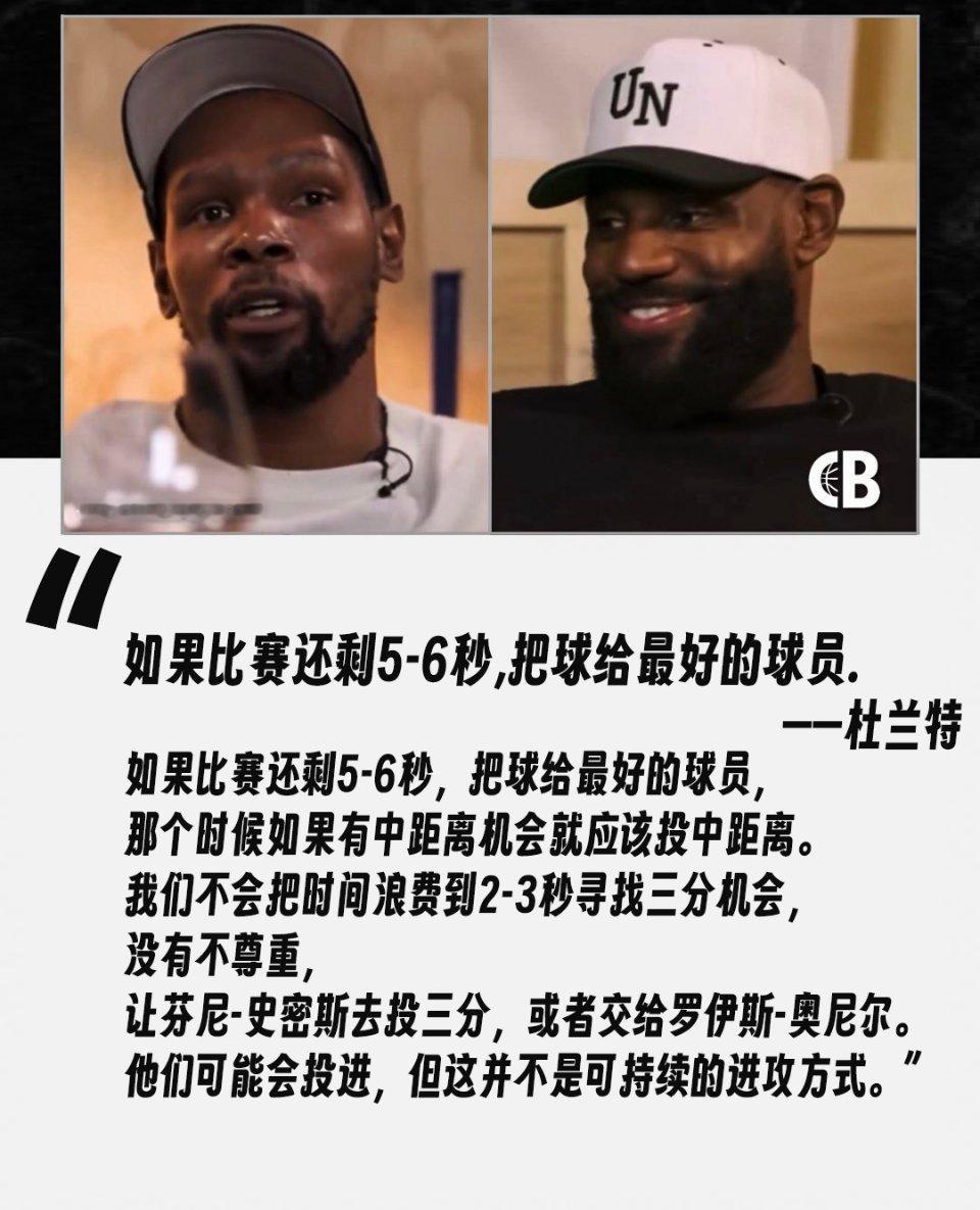 比赛最后5-6秒，把球给最好球员--杜兰特詹黑这就高潮了？实际上，比赛最后5-6