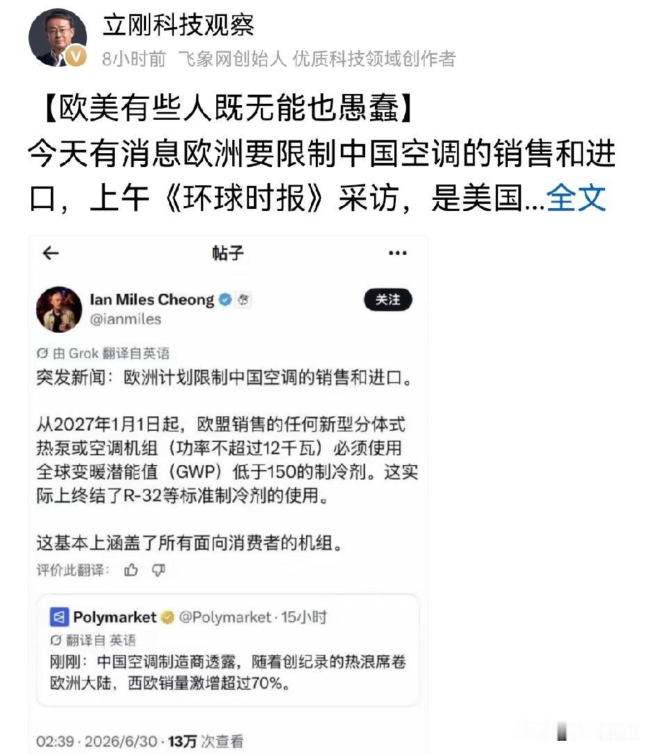 项立刚说出了一个扎心的事实！
欧美动不动就限制中国产品，最后吃亏的是他们自己！