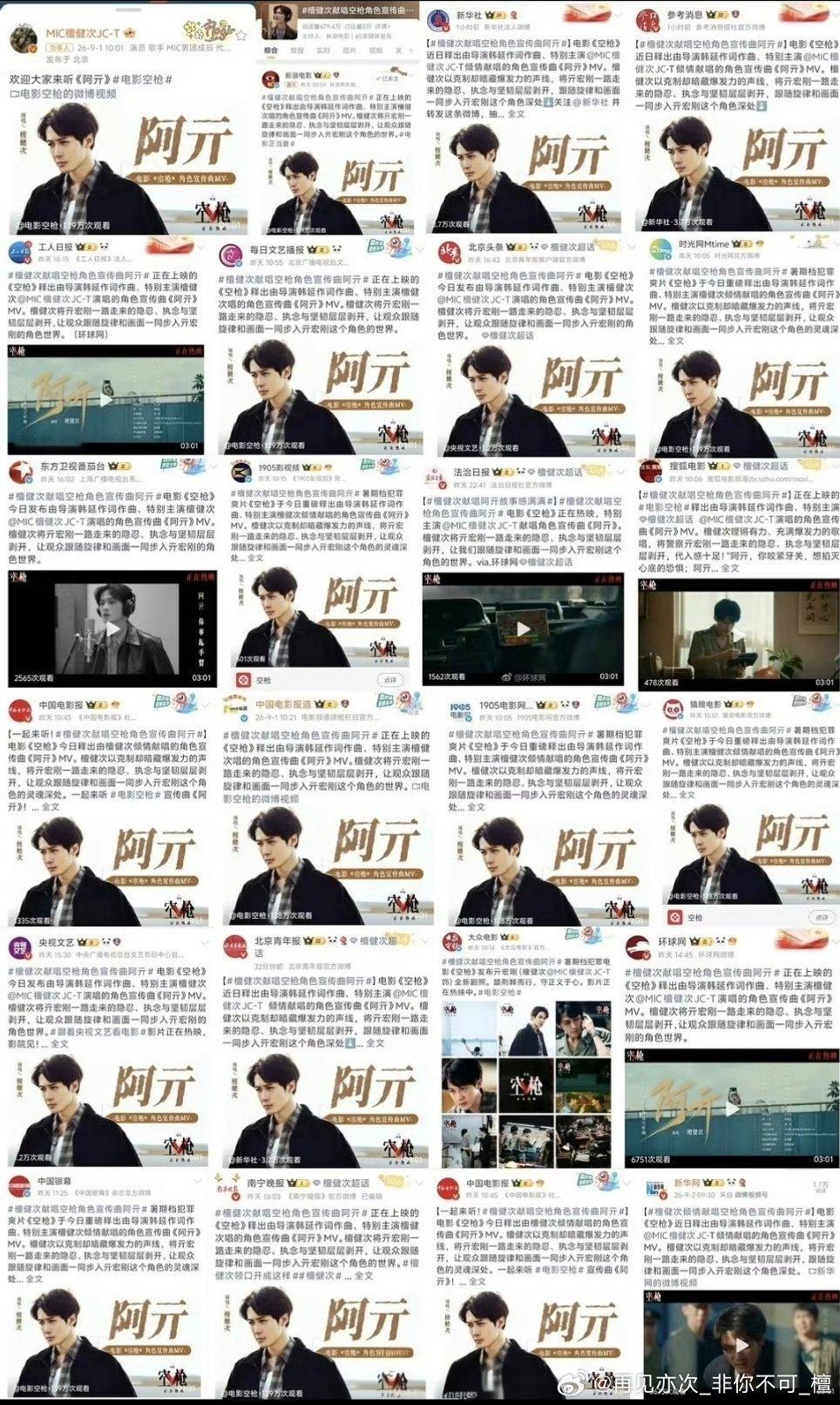 品一下，各大官媒集体宣传檀健次新歌《阿亓》的排面含金量! ​​​