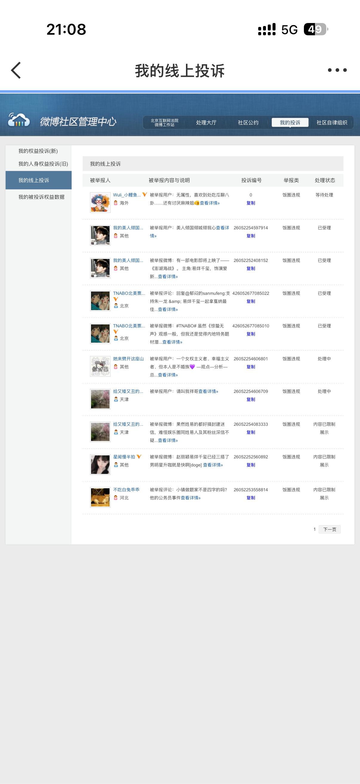 5.26  专栏 · 七七扫黑