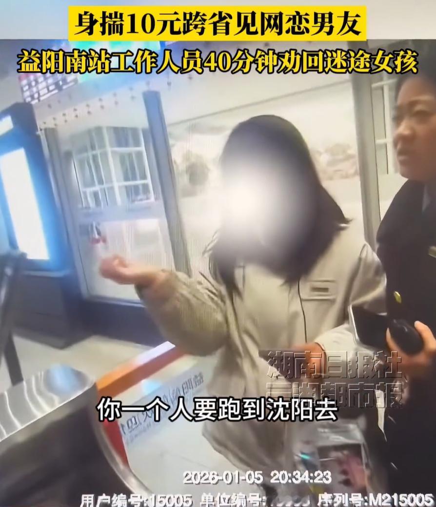 这胆子可真大！湖南益阳，一名17岁女孩到火车站乘车，可在进站时，工作人员却发现她