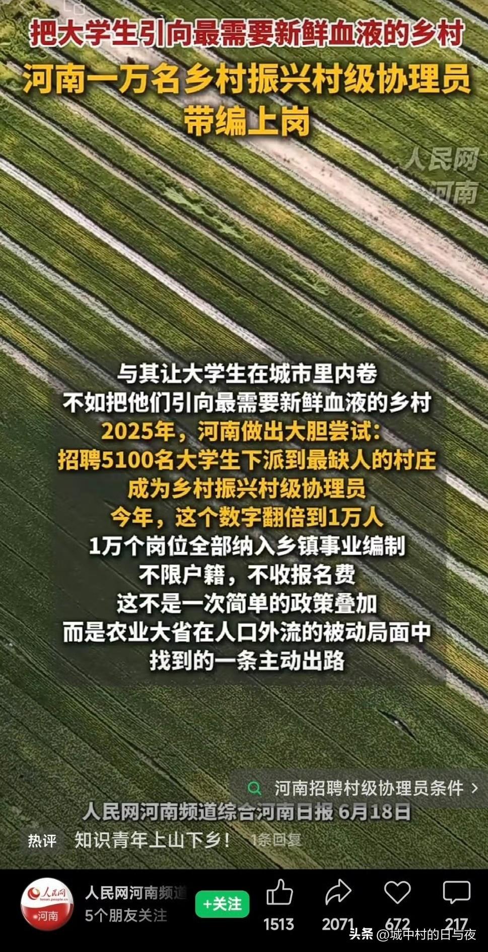 河南了不起[赞]

10000名大学生下沉农村